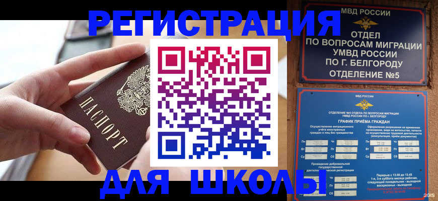 миграционный учет в Краснослободске