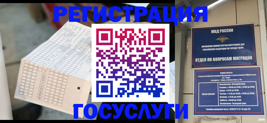 прописка гарантия в Краснослободске