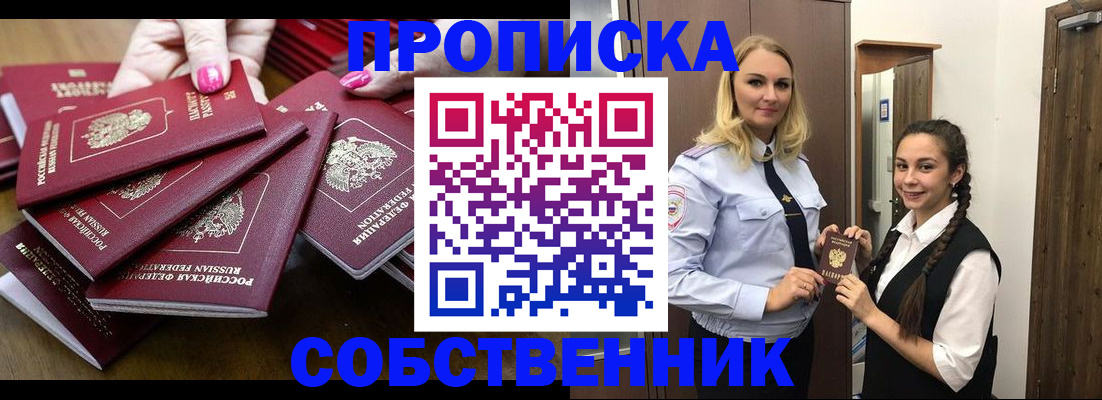 прописка от собственника в Краснослободске